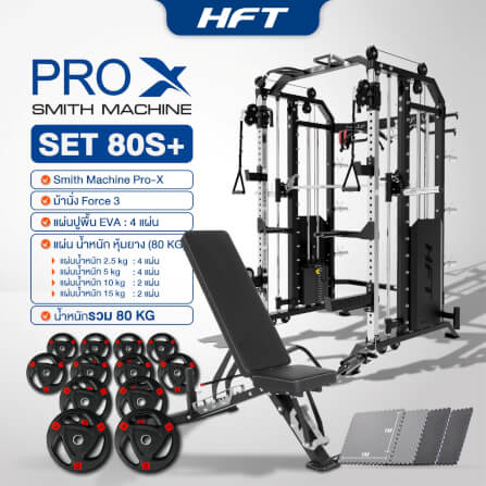 สมิทแมชชีน HOMEFITTOOLS รุ่น PRO-X SET 80S PLUS_10